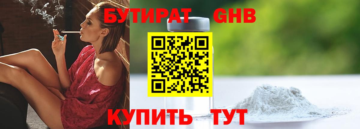 Бутират бутандиол Отрадный