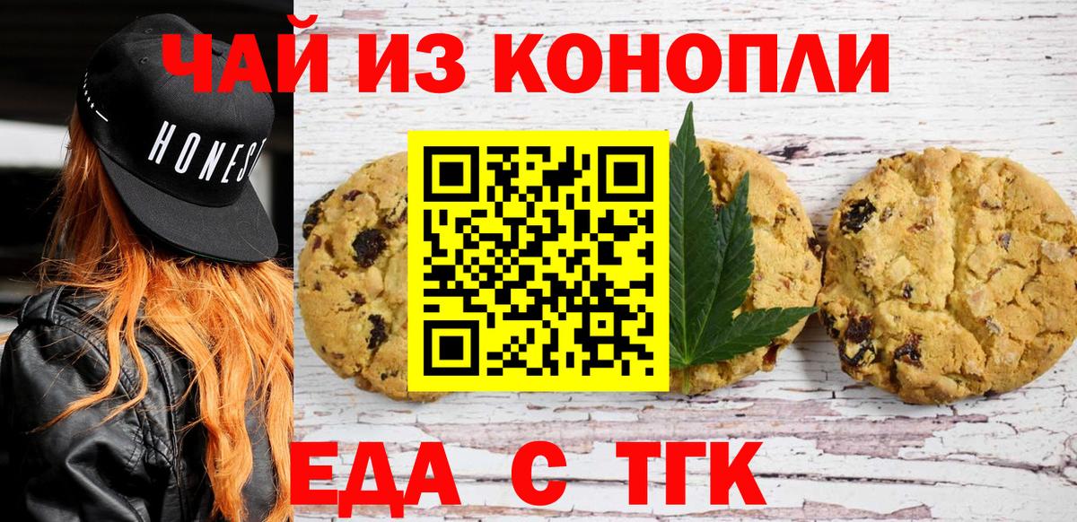 Canna-Cookies марихуана Отрадный