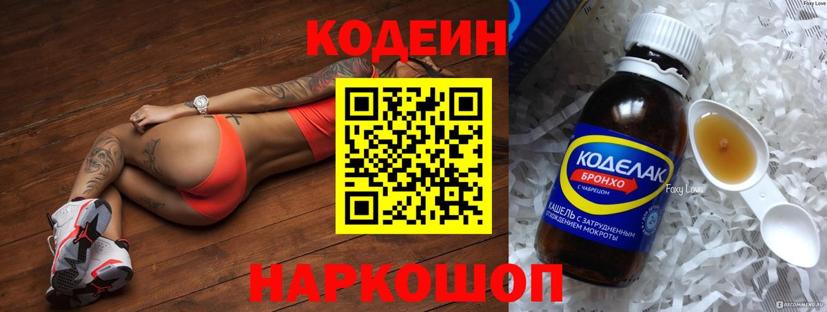 Codein напиток Lean (лин)  Кодеин напиток Lean (лин)  магазин продажи наркотиков  Вход с VPN  Отрадный 