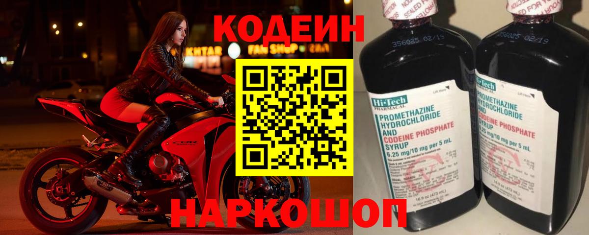 Кодеиновый сироп Lean Purple Drank Отрадный