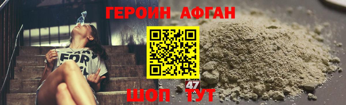 ГЕРОИН белый Отрадный