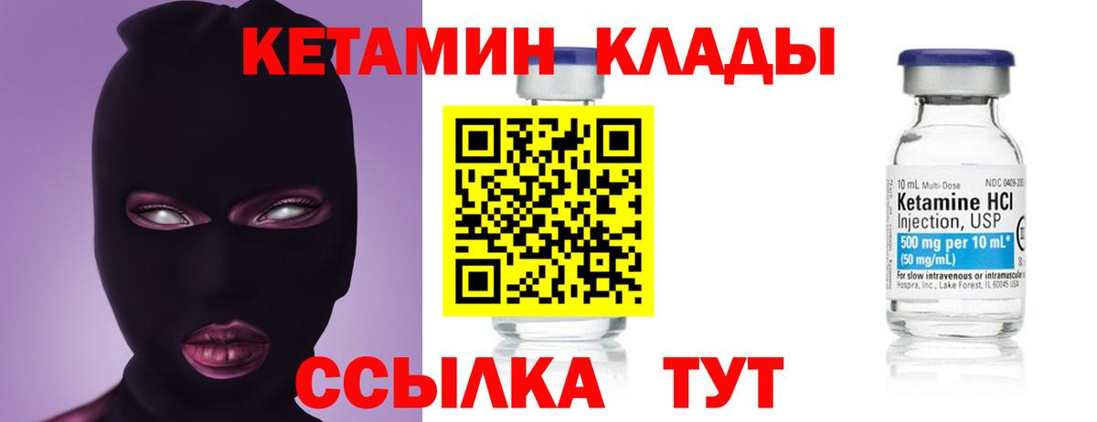 Отрадный  КЕТАМИН VHQ  MEGA зеркало  Вход с VPN 