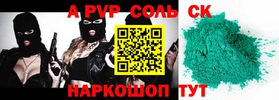 соль ск Свободный