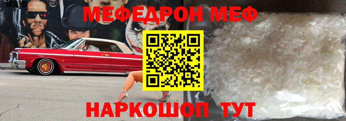 Меф мука Отрадный