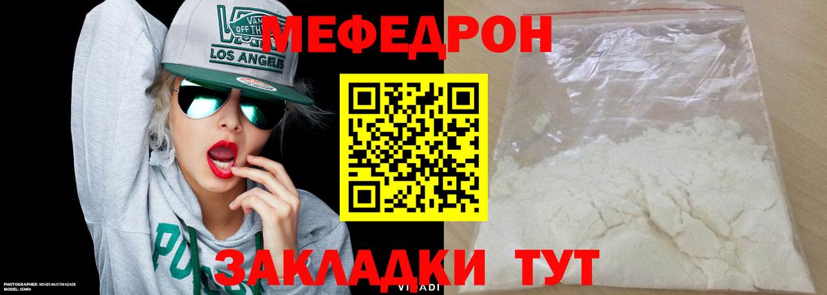 Меф  МЯУ-МЯУ  Отрадный  Вход с VPN  Меф 4 MMC 