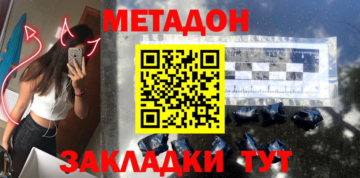 Метадон VHQ  МЕТАДОН мёд  Вход с VPN  Отрадный 