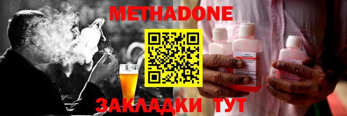 Метадон мёд Отрадный